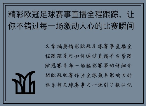 精彩欧冠足球赛事直播全程跟踪,让你不错过每一场激动人心的比赛瞬间 精彩欧冠足球赛事直播全程跟踪,让你不错过每一场激动人心的比赛瞬间