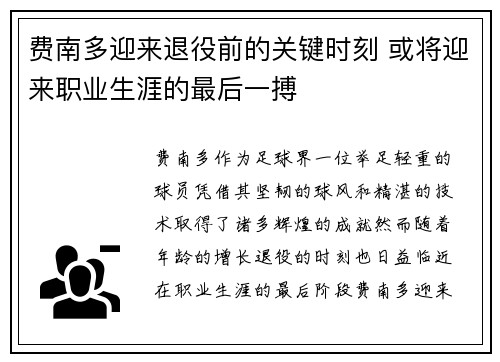费南多迎来退役前的关键时刻 或将迎来职业生涯的最后一搏
