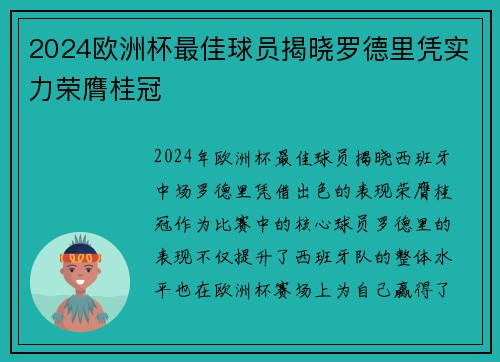 2024欧洲杯最佳球员揭晓罗德里凭实力荣膺桂冠 2024欧洲杯最佳球员揭晓罗德里凭实力荣膺桂冠