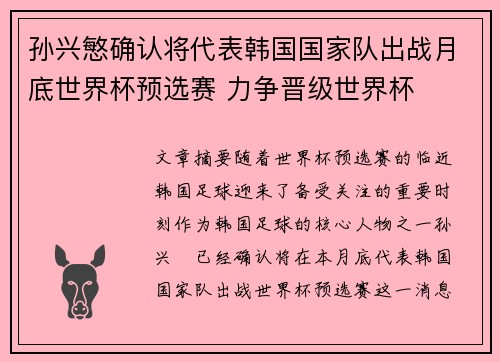 孙兴慜确认将代表韩国国家队出战月底世界杯预选赛 力争晋级世界杯 孙兴慜确认将代表韩国国家队出战月底世界杯预选赛 力争晋级世界杯