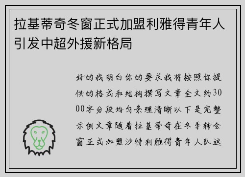 拉基蒂奇冬窗正式加盟利雅得青年人引发中超外援新格局 拉基蒂奇冬窗正式加盟利雅得青年人引发中超外援新格局