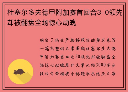 杜塞尔多夫德甲附加赛首回合3-0领先却被翻盘全场惊心动魄 杜塞尔多夫德甲附加赛首回合3-0领先却被翻盘全场惊心动魄