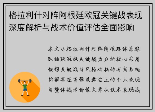 格拉利什对阵阿根廷欧冠关键战表现深度解析与战术价值评估全面影响 格拉利什对阵阿根廷欧冠关键战表现深度解析与战术价值评估全面影响