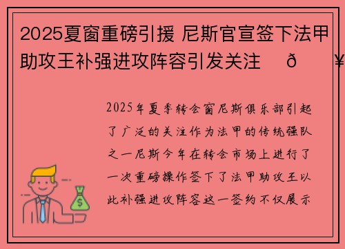 2025夏窗重磅引援 尼斯官宣签下法甲助攻王补强进攻阵容引发关注 ⚽🔥 2025夏窗重磅引援 尼斯官宣签下法甲助攻王补强进攻阵容引发关注 ⚽🔥