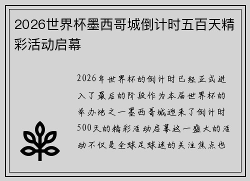 2026世界杯墨西哥城倒计时五百天精彩活动启幕 2026世界杯墨西哥城倒计时五百天精彩活动启幕