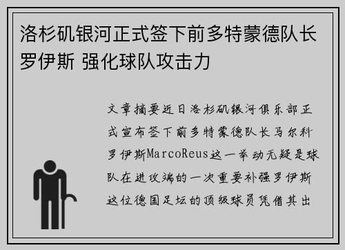 洛杉矶银河正式签下前多特蒙德队长罗伊斯 强化球队攻击力